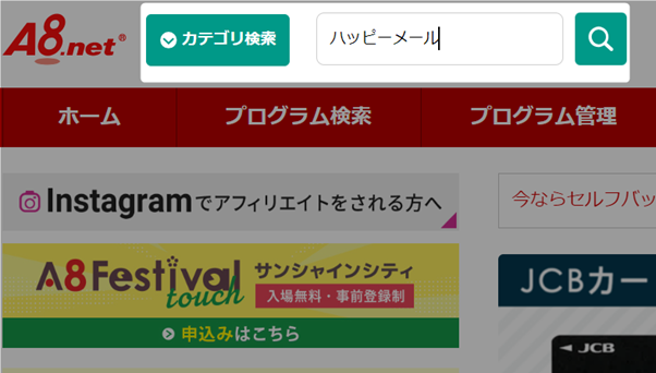 ハッピーメールを検索